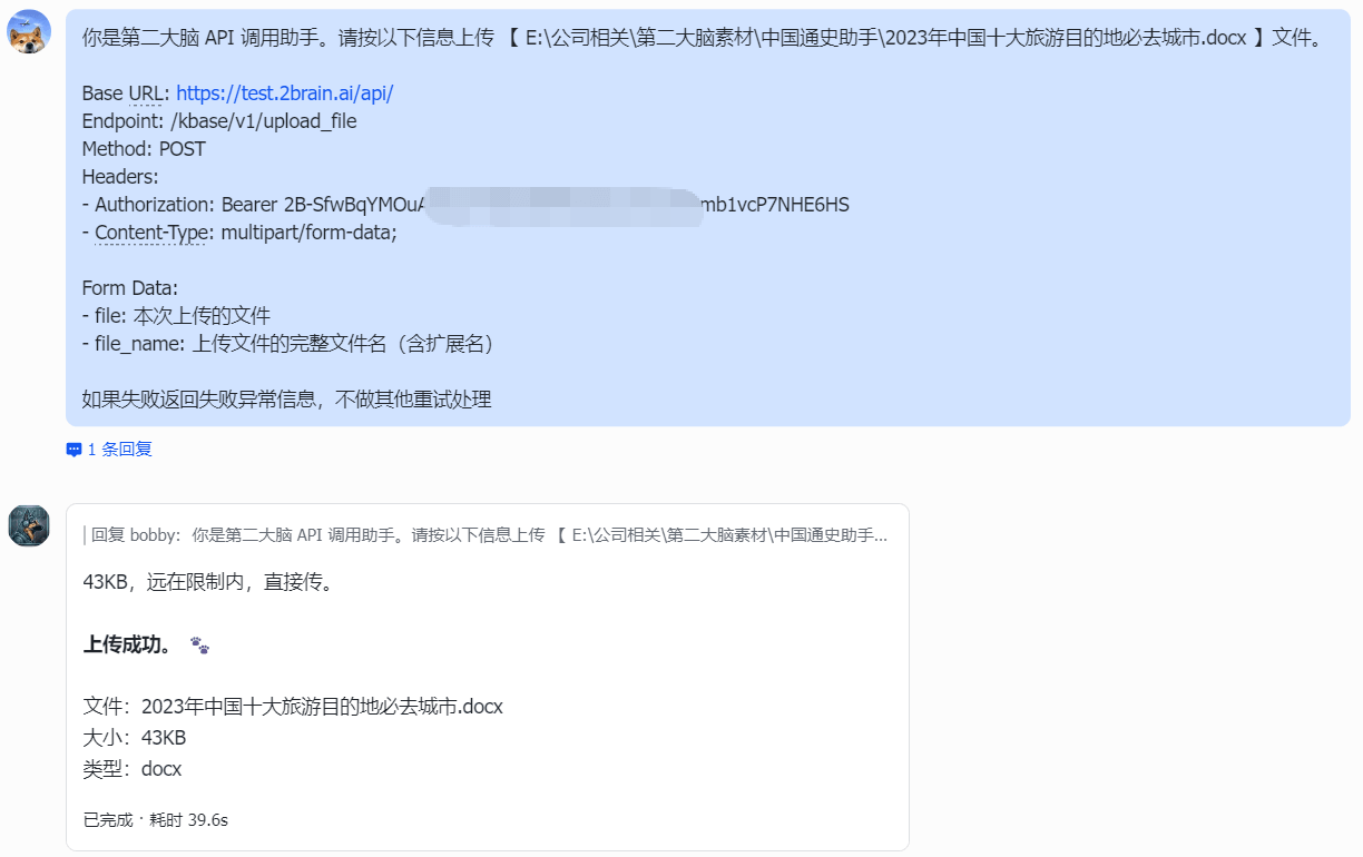 OpenClaw 调用上传 API 回执