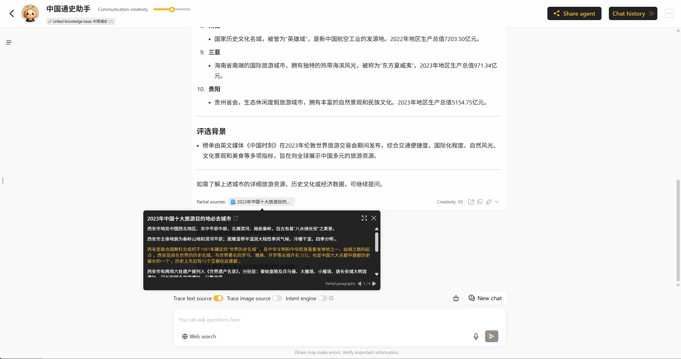 平台问答对照结果
